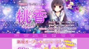門前仲町の「桃香 ももか」電話番号：080-3356-4562