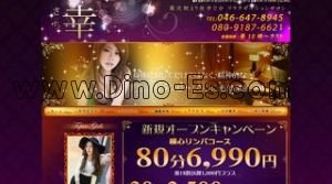 藤沢の「後楽園」電話番号：046-628-5277