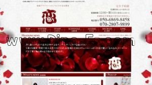 北浦和の「恋人」電話番号：050-6869-8458