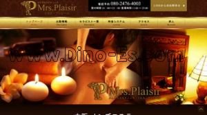 日本橋駅近くのメンズエステ店舗（Mrs.Plaisir ミセスプレジール） | DINOエステ（ディノエステ）