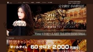 小山の「雅 みやび」電話番号：070-5550-9864
