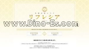札幌出張エステ リフレシア メンズエステ | DINOエステ(ディノエステ) 中島公園駅近くのメンズエステ店舗(札幌出張エステ リフレシア) | DINOエステ(ディノエステ)