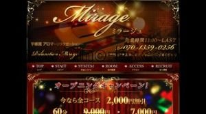 Mirage ミラージュ メンズエステ | DINOエステ(ディノエステ) 宇都宮駅近くのメンズエステ店舗(Mirage ミラージュ) | DINOエステ(ディノエステ)