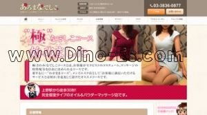 上野駅近くのメンズエステ店舗（あろまなでしこ） | DINOエステ（ディノエステ）
