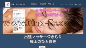 京都の「Kirari きらり」電話番号：050-3717-6211