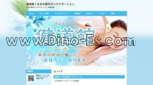 西春の「健道館」電話番号：0568-54-6633