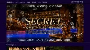 行徳駅近くのメンズエステ店舗（SECRET シークレット） | DINOエステ（ディノエステ）