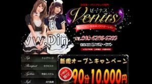 東川口の「ビーナス」電話番号：080-6256-6203
