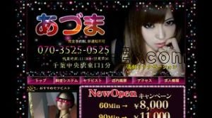 千葉中央駅近くのメンズエステ店舗（縁） | DINOエステ（ディノエステ）