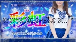 住吉町駅近くのメンズエステ店舗（彩虹） | DINOエステ（ディノエステ）