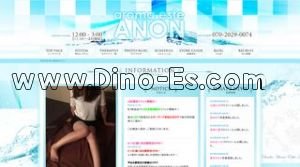 勾当台公園の「ANON アノン」電話番号：070-2029-0074