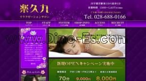 宇都宮の「楽久九」電話番号：028-688-0166