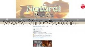岐阜の「Natural ナチュラル」電話番号：080-2666-4690