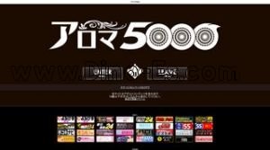 瓦町の「アロマ5000」電話番号：080-1917-5555