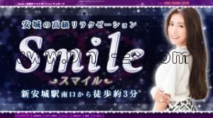 新安城の「Smile」電話番号：080-3686-1618