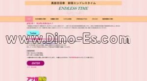 新宿の「エンドレスタイム」電話番号：03-5291-1440