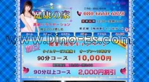 梅島の「健康の家」電話番号：080-6660-6828