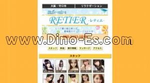 守口市駅近くのメンズエステ店舗（レティエ RETIER） | DINOエステ（ディノエステ）