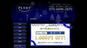 小伝馬町の「FLORY フローリー」電話番号：070-4496-2470