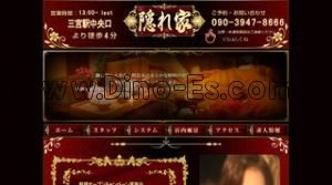 三ノ宮(ＪＲ)の「隠れ家」電話番号：090-3947-8666