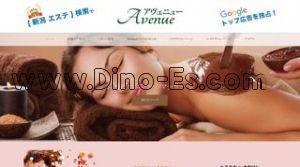 新潟の「Avenue-アヴェニュー」電話番号：025-240-0717