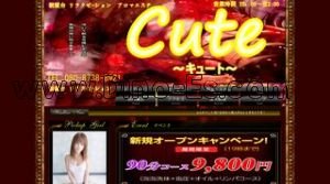 用賀の「Cute」電話番号：080-8738-8921