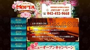 花小金井の「SOFIA ソフィア」電話番号：042-452-9668