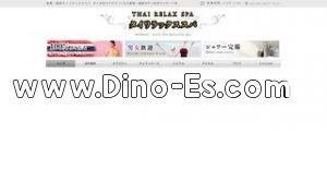 新橋の「Thai Relax Spa」電話番号：03-3437-1313