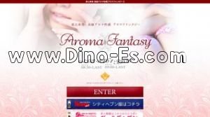 恵比寿の「アロマファンタジー」電話番号：03-3461-9900