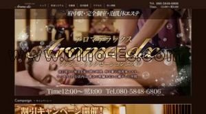 府中駅近くのメンズエステ店舗（Stella ステラ） | DINOエステ（ディノエステ）