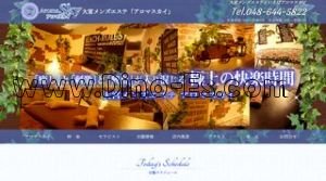 大宮(埼玉)の「アロマスカイ」電話番号：048-644-5822