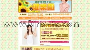 赤羽の「健樂園」電話番号：080-4083-9881