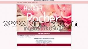 武蔵小杉の「アロマロシェ」電話番号：090-8507-3737