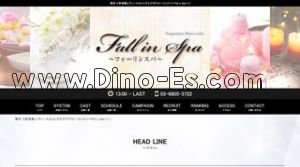 三軒茶屋駅近くのメンズエステ店舗（フォーリンスパ） | DINOエステ（ディノエステ）