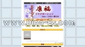 松阪の「康福リラクゼーション」電話番号：059-826-2116
