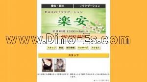 若林駅近くのメンズエステ店舗（楽安） | DINOエステ（ディノエステ）