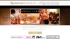 高田(新潟)の「上越風俗出張アロママッサージ」電話番号：050-3786-0255