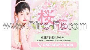 東鷲宮の「桜花」電話番号：050-6867-7884