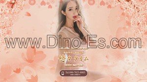 保谷駅近くのメンズエステ店舗（悠々タイム） | DINOエステ（ディノエステ）