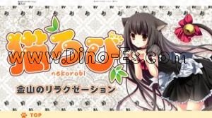 金山(愛知)の「猫ろび」電話番号：090-1282-5777