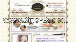 我孫子の「リフレッシュ」電話番号：080-3588-8861