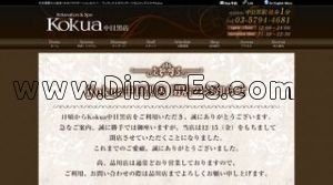 中目黒の「Kokua中目黒店」電話番号：03-5794-4681