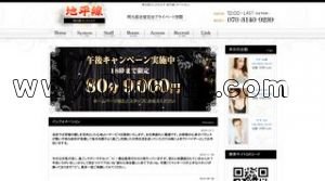 明大前の「地平線」電話番号：070-3140-9239