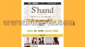天満町の「S’hand」電話番号：080-4268-6668