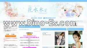 川崎の「花水木」電話番号：090-8559-3377