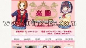 上尾駅近くのメンズエステ店舗（楽園） | DINOエステ（ディノエステ）