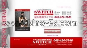 蕨の「SWITCH〜スウィッチ〜」電話番号：03-6205-6681