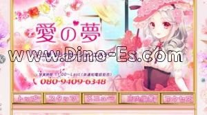 愛の夢 メンズエステ | DINOエステ(ディノエステ) 上野駅近くのメンズエステ店舗(愛の夢) | DINOエステ(ディノエステ)