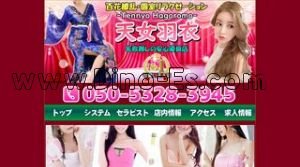 松屋町駅近くのメンズエステ店舗（天女羽衣） | DINOエステ（ディノエステ）