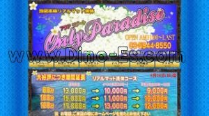 池袋の「Only Paradise オンリーパラダイス」電話番号：03-5944-8550